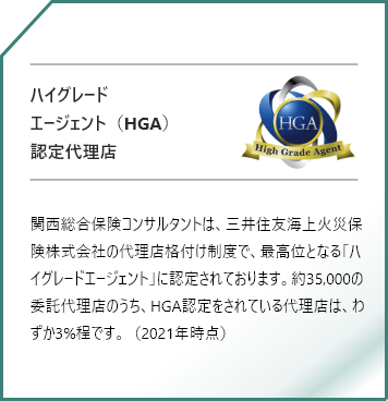 ハイグレードエージェント認定代理店